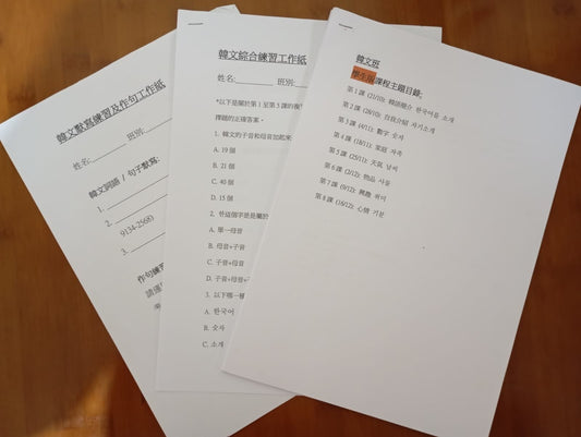 開始成為哈韓族人 - 基礎韓語課程