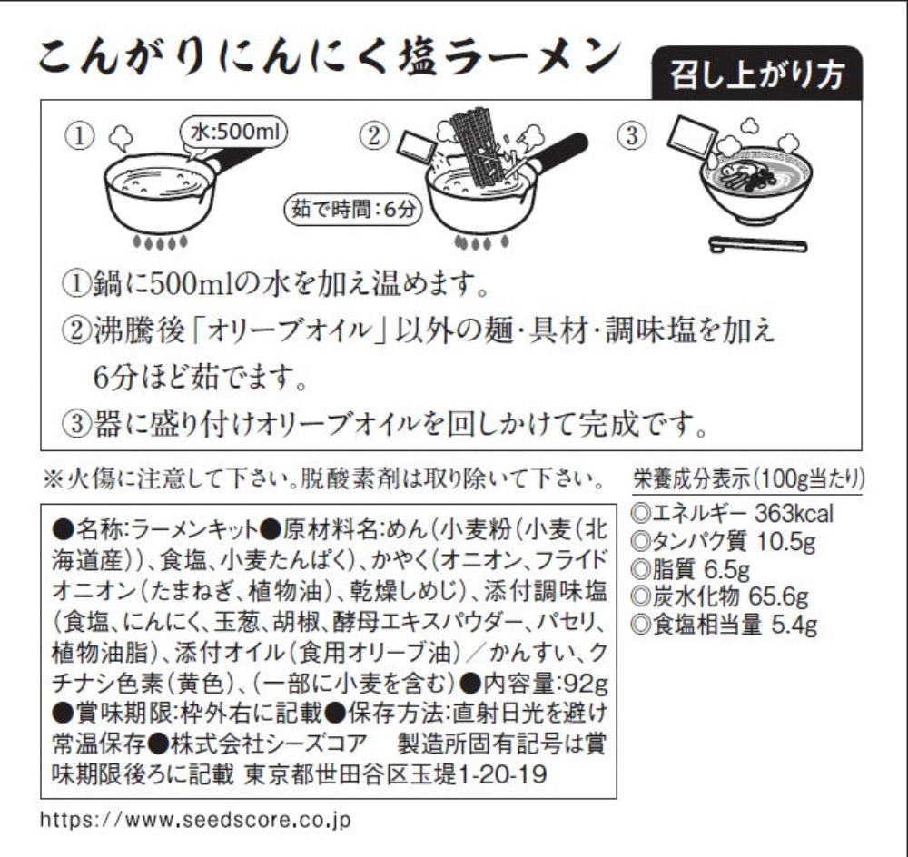 香脆乾洋蔥大蒜鹽味拉麵