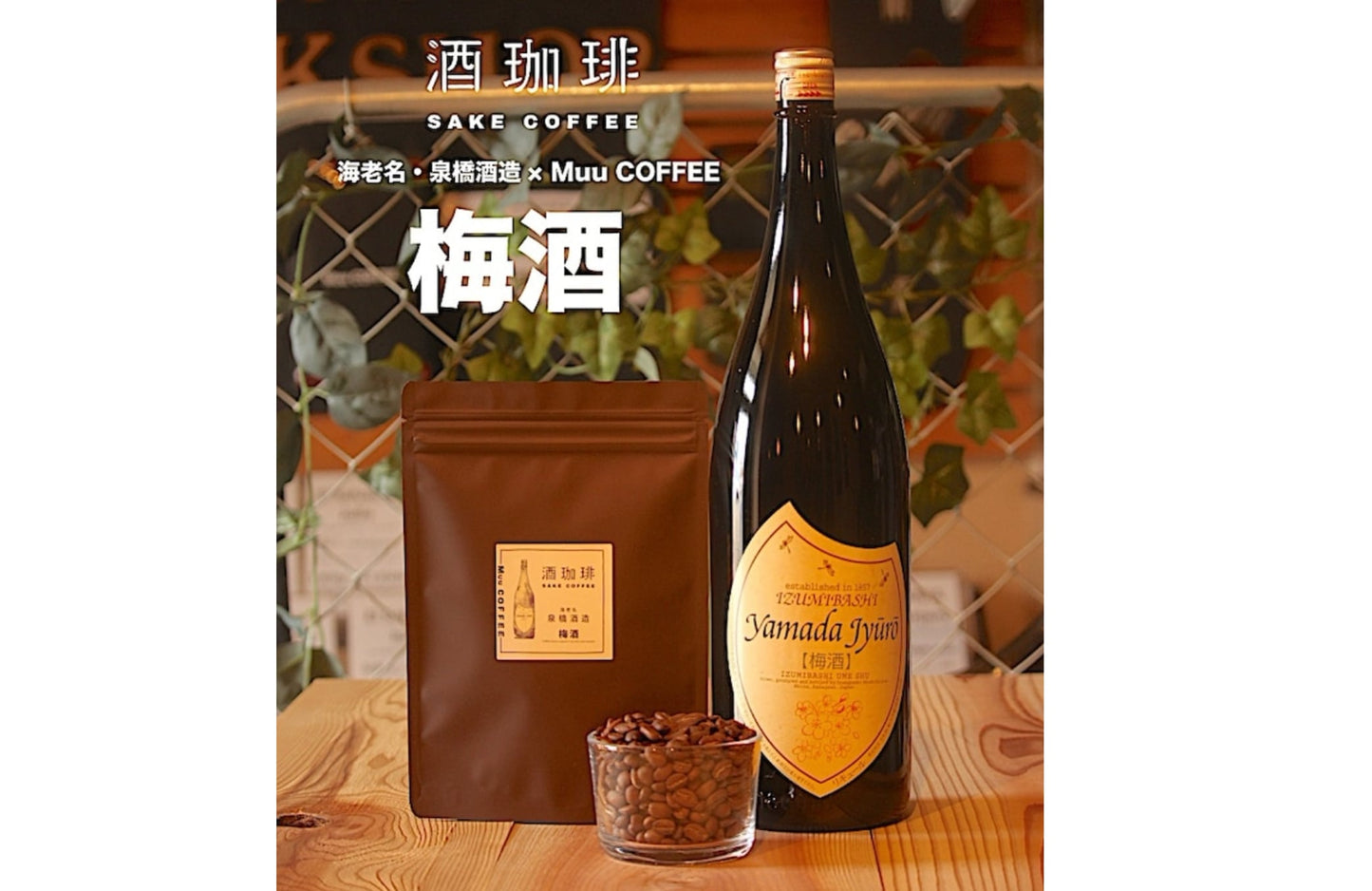 Wine coffee-Plum wine filter coffee