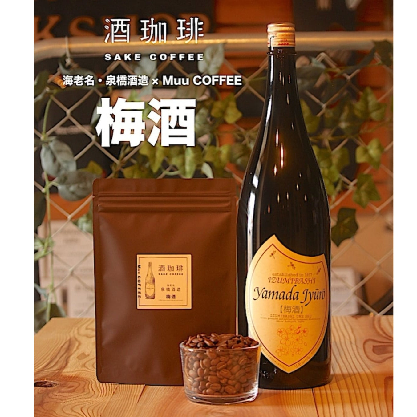 酒咖啡咖啡豆