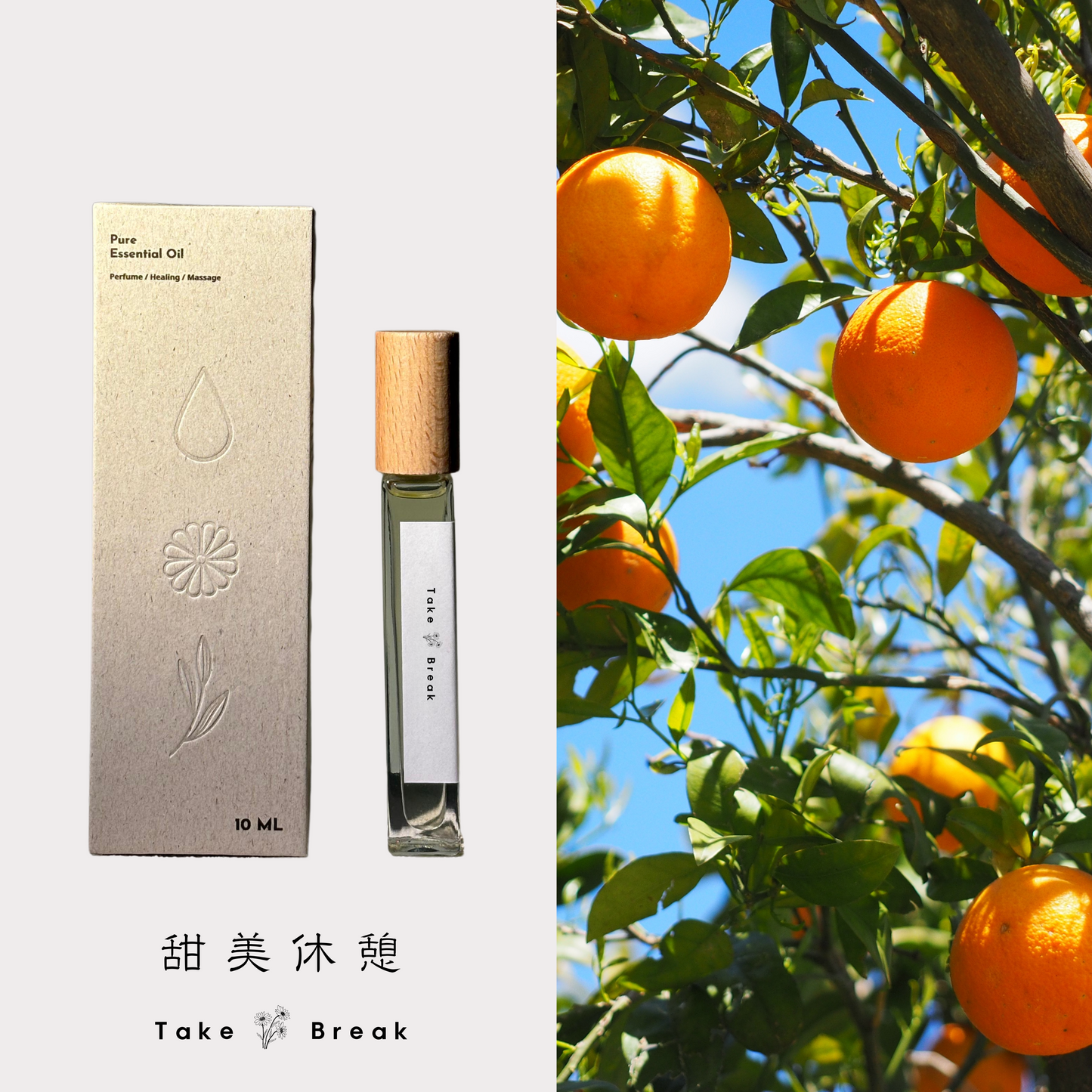 PEACHTAL多用途芳療精油