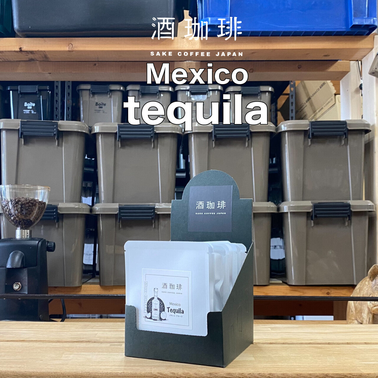 酒咖啡-龍舌蘭酒濾掛咖啡