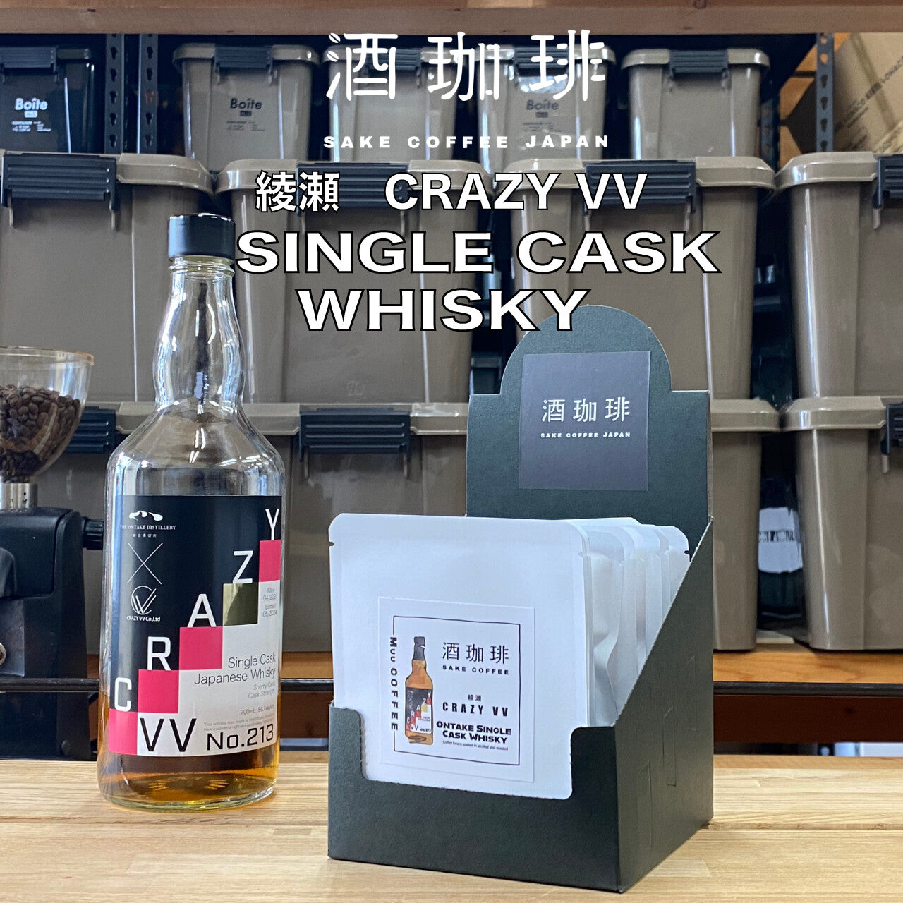 酒咖啡-CRAZY VV 威士忌濾掛咖啡