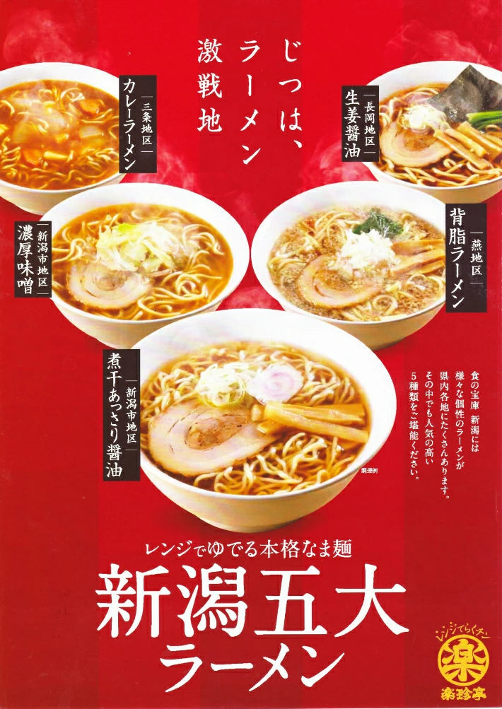 Niigata's Five Best Ramen Noodles Rich Miso Ramen