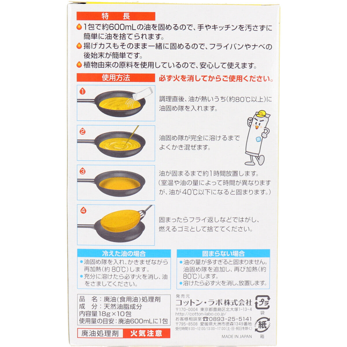 廢油凝固劑 (10入)