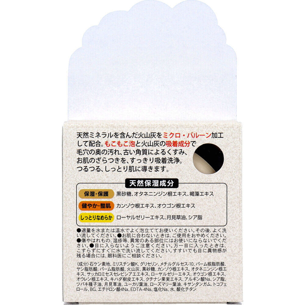 櫻島火山灰潔面皂