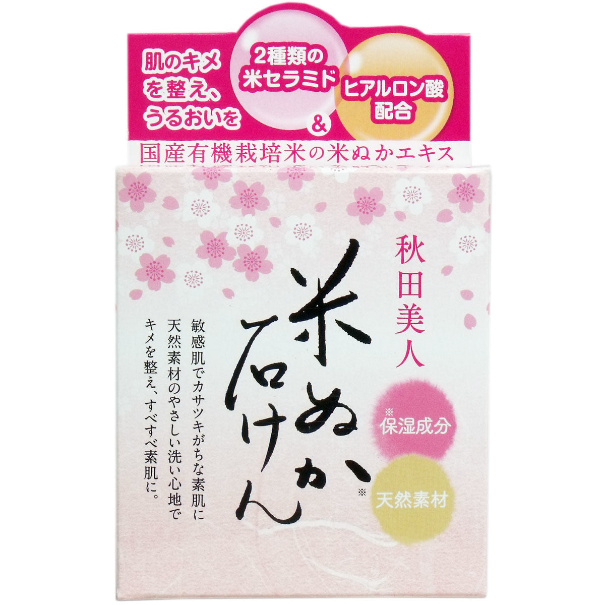 秋田美人米糠潔面皂