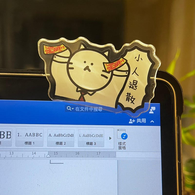 頹爆貓工作室-鎖匙扣