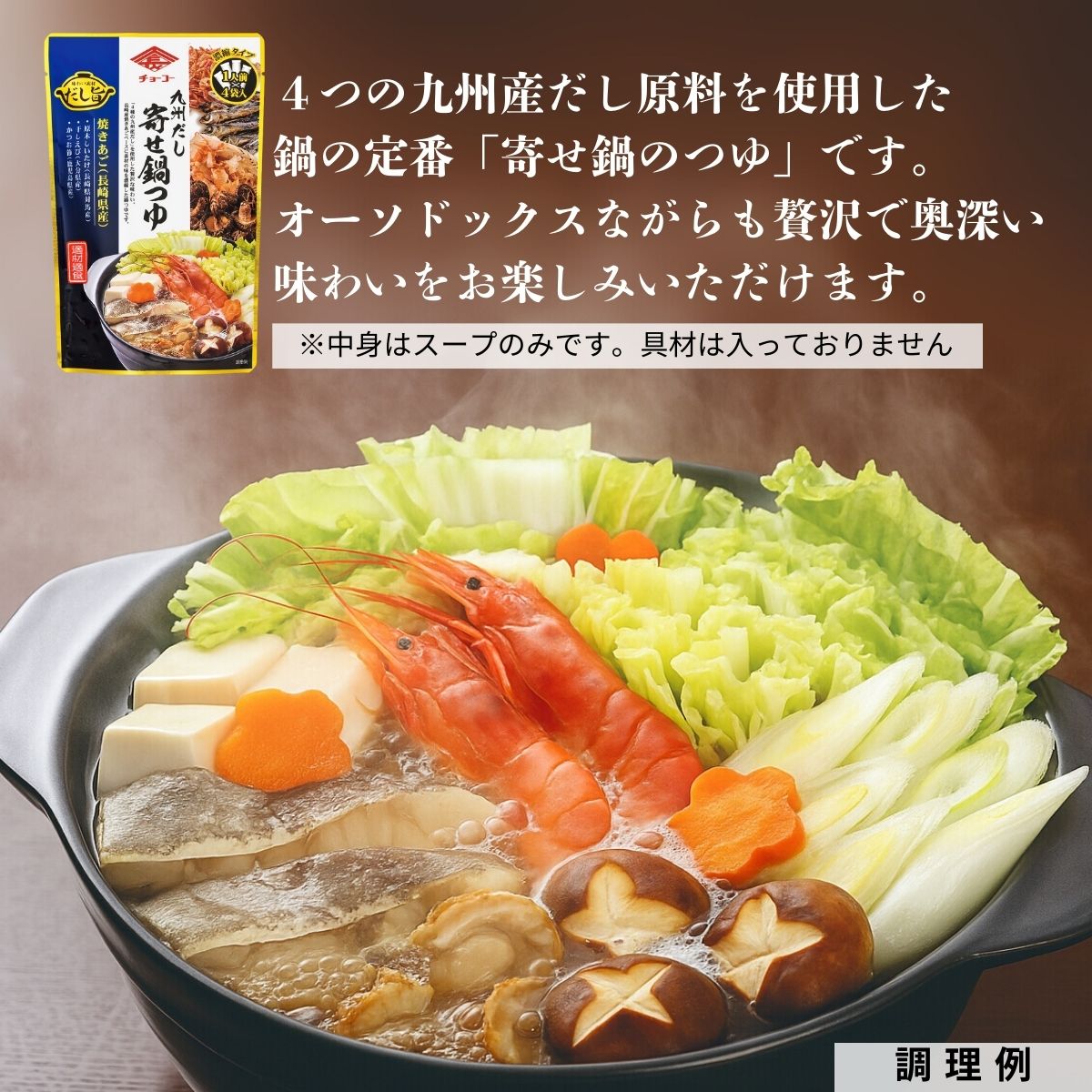 九州高湯雜錦鍋湯包 (30ml×4)