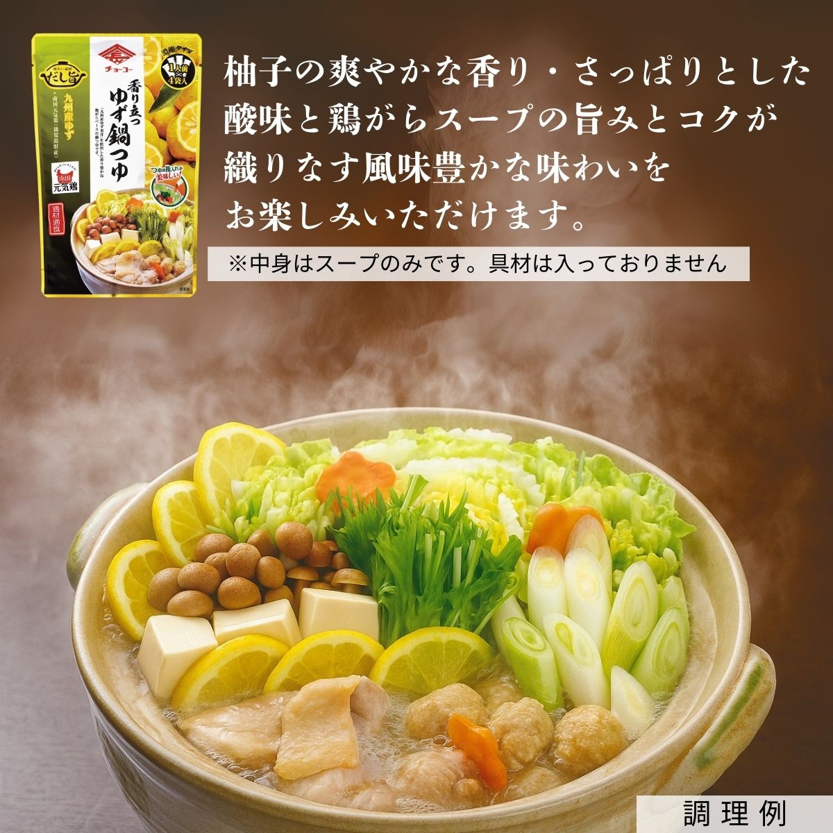 香濃柚子火鍋湯包 (30ml×4)