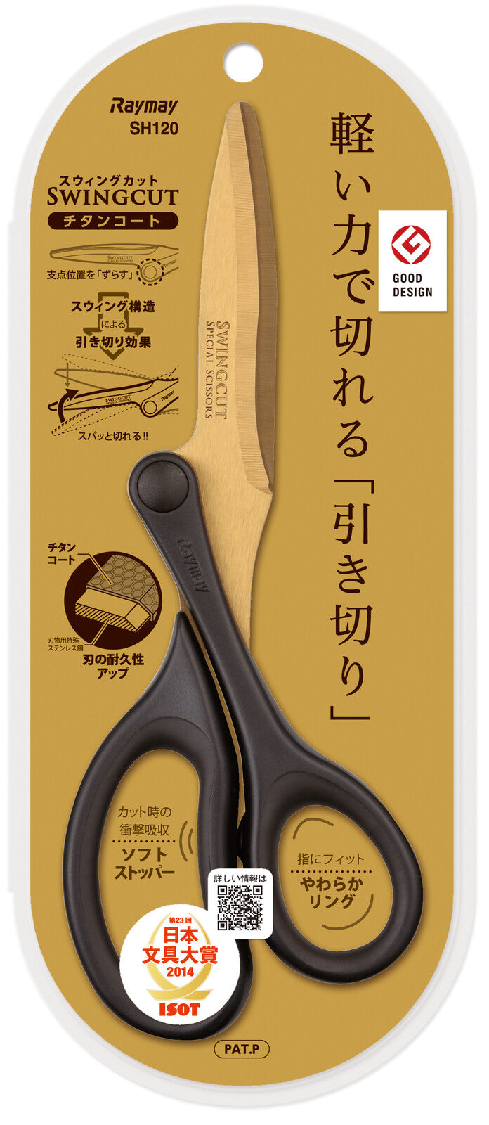Swing Cut 支點偏移輕量剪刀 (Good Design Award)