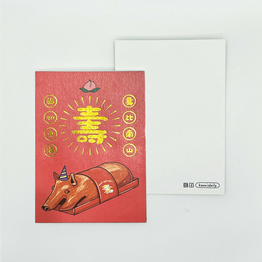 生日乳豬 生日卡