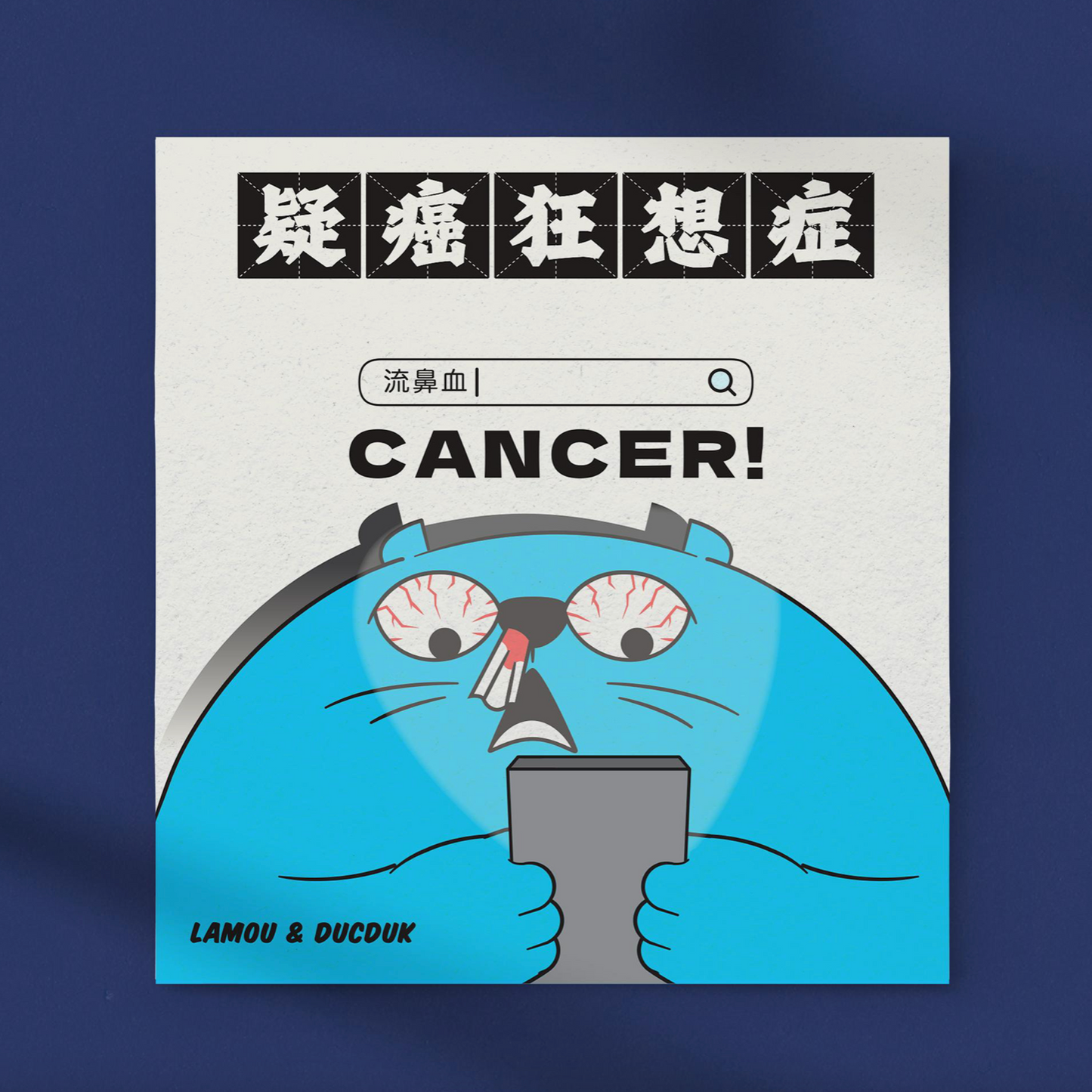 賴貓搞笑明信片