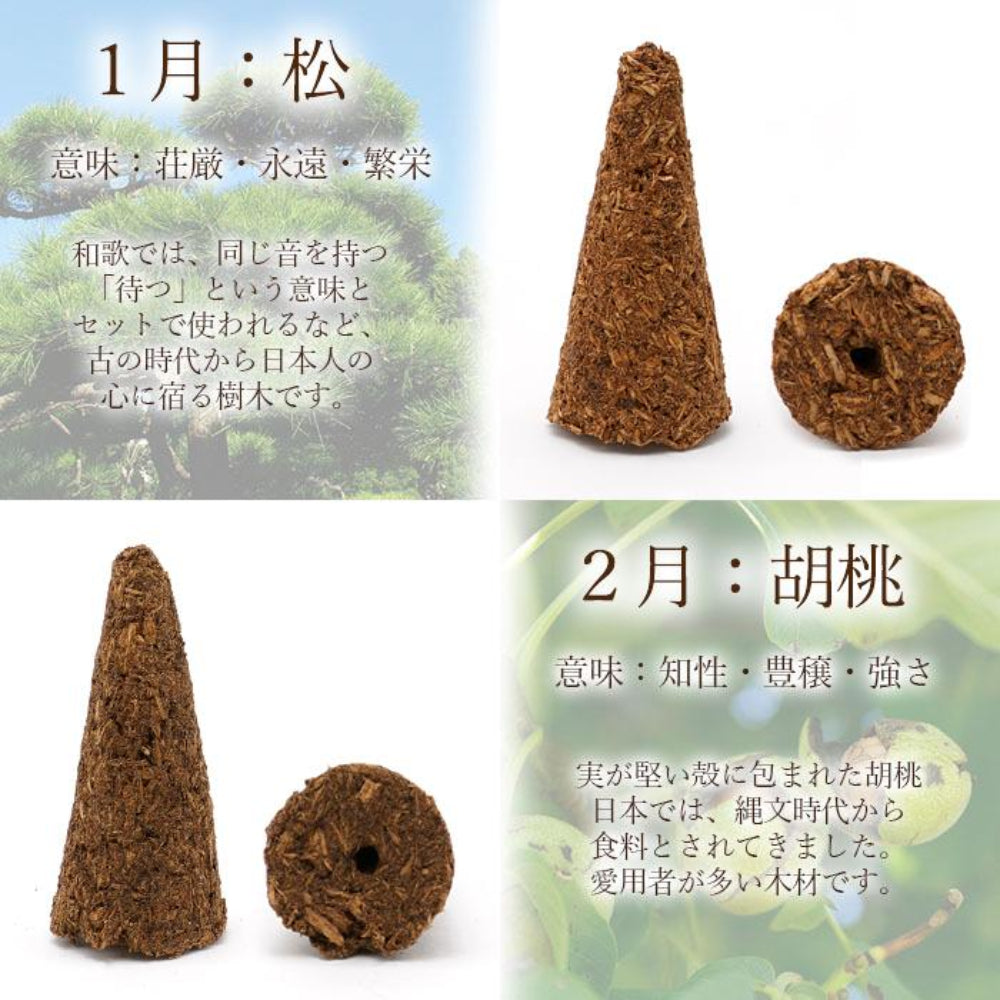 誕生月木質塔香