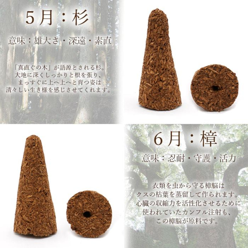 誕生月木質塔香