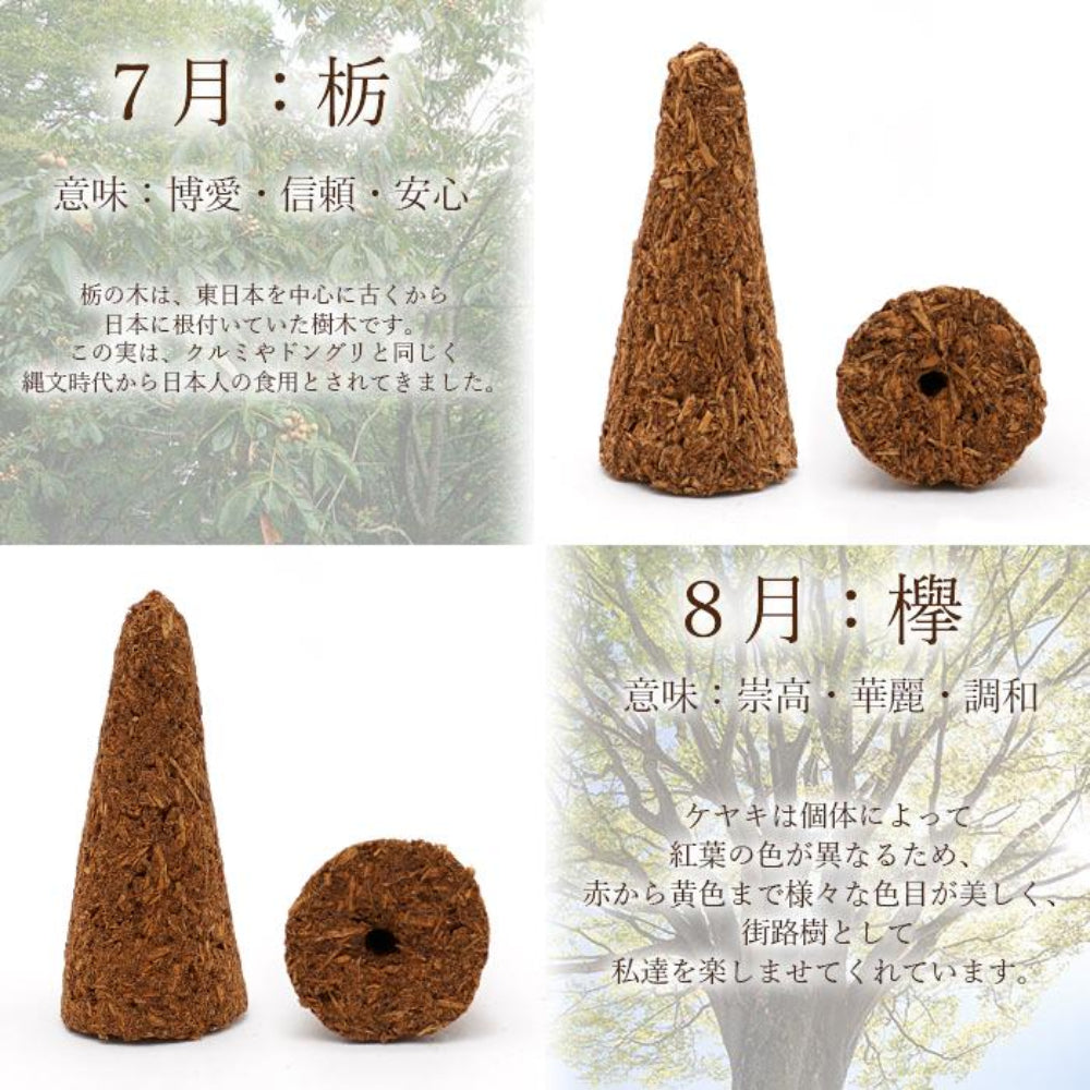 誕生月木質塔香