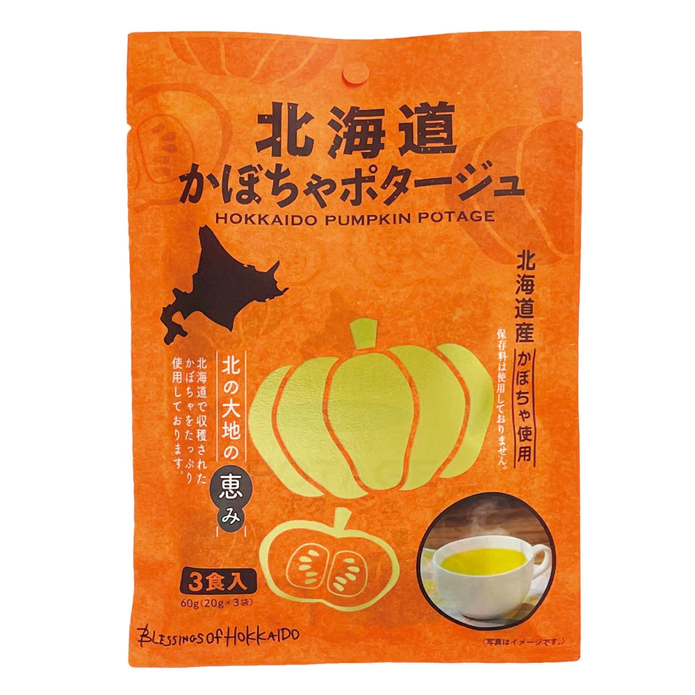 Hokkaido Pumpkin Soup (3 pcs)
