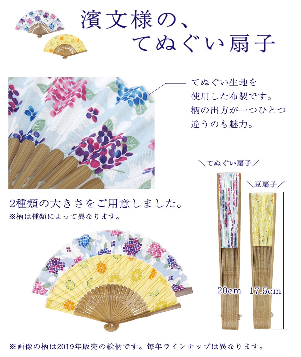 濱文様 日本手拭棉布褶扇