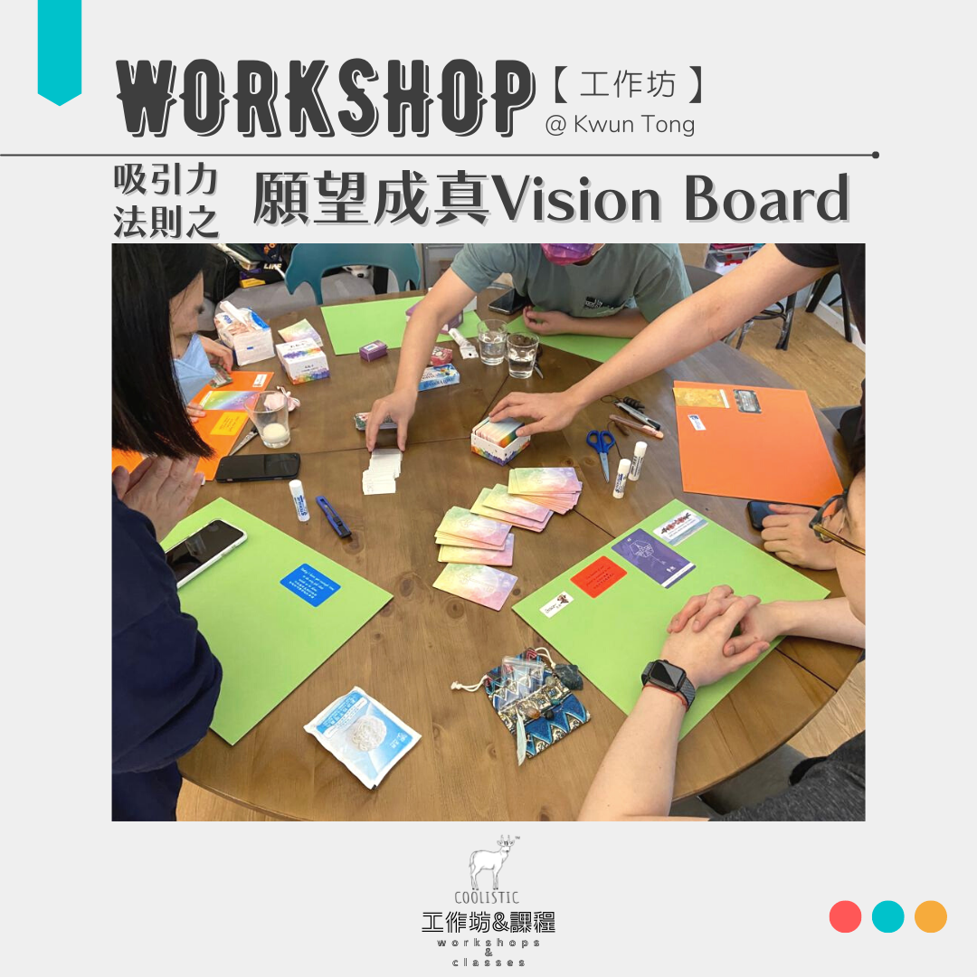 吸引力法則之願望成真Vision Board