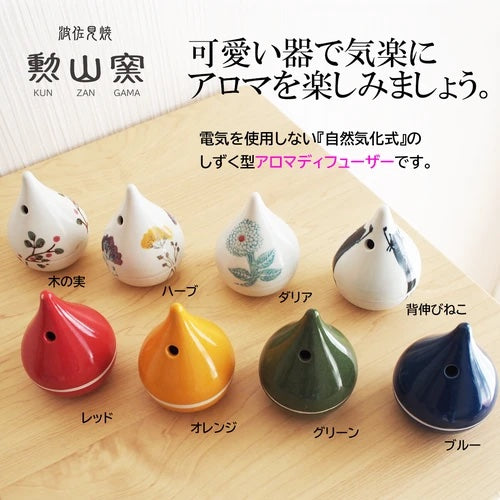 波佐見燒 擴香座 (純色系列-4色)