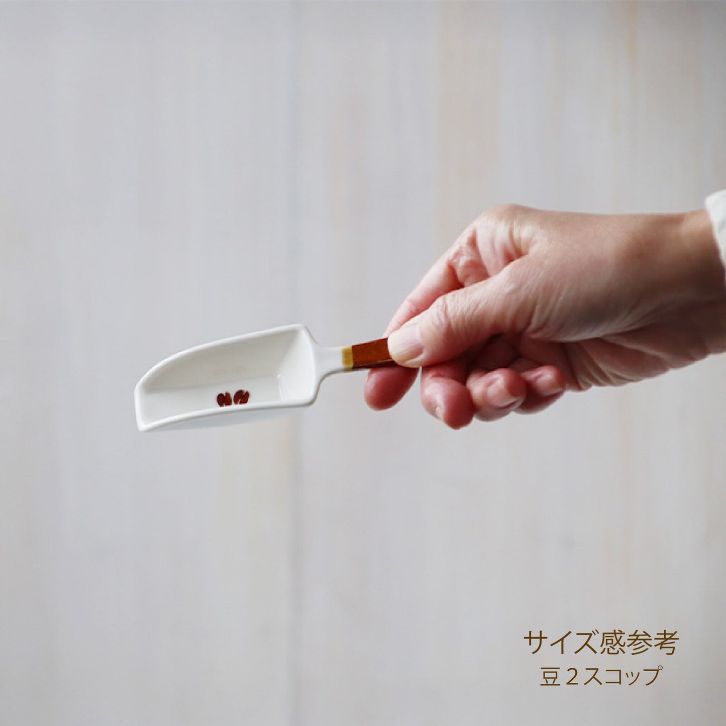 美濃燒 咖啡豆鏟子小豆匙