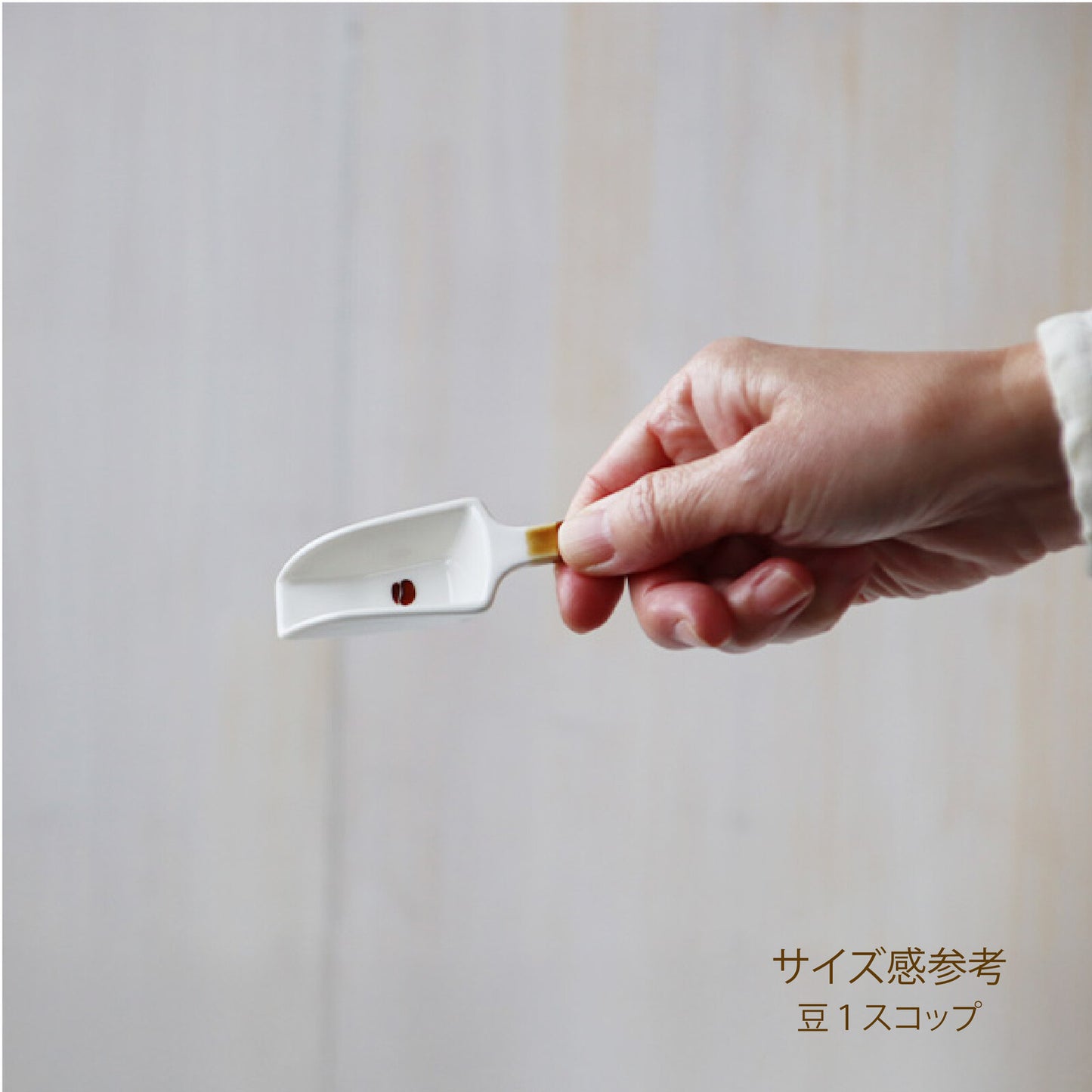 美濃燒 咖啡豆鏟子小豆匙
