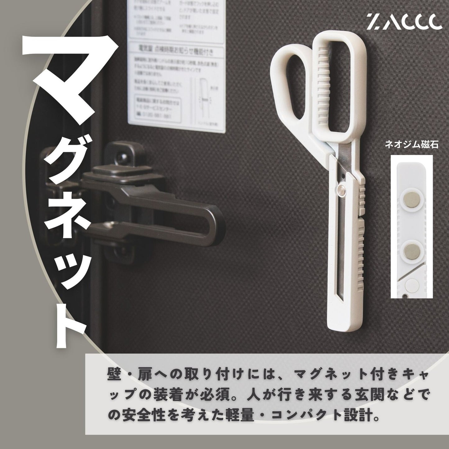 ZACCC 多功能剪刀 (附磁吸)