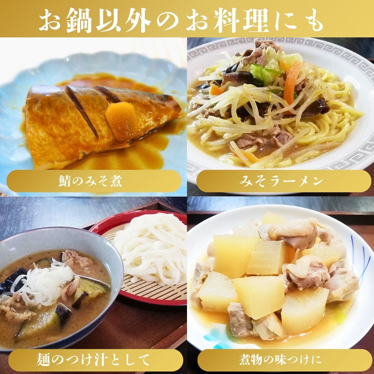 長崎麥味噌相撲火鍋湯包 (30ml×4)