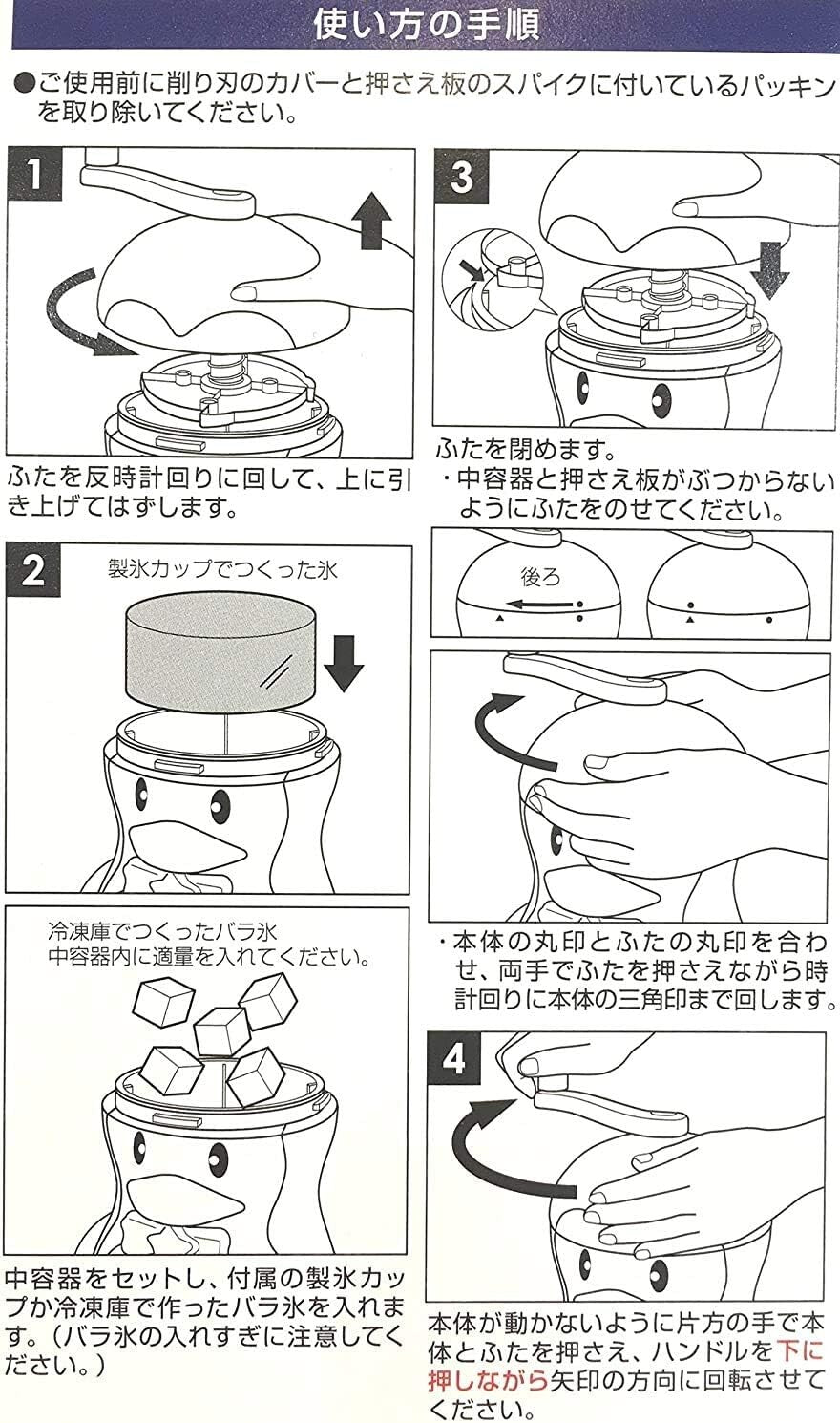 手動家用企鵝刨冰機