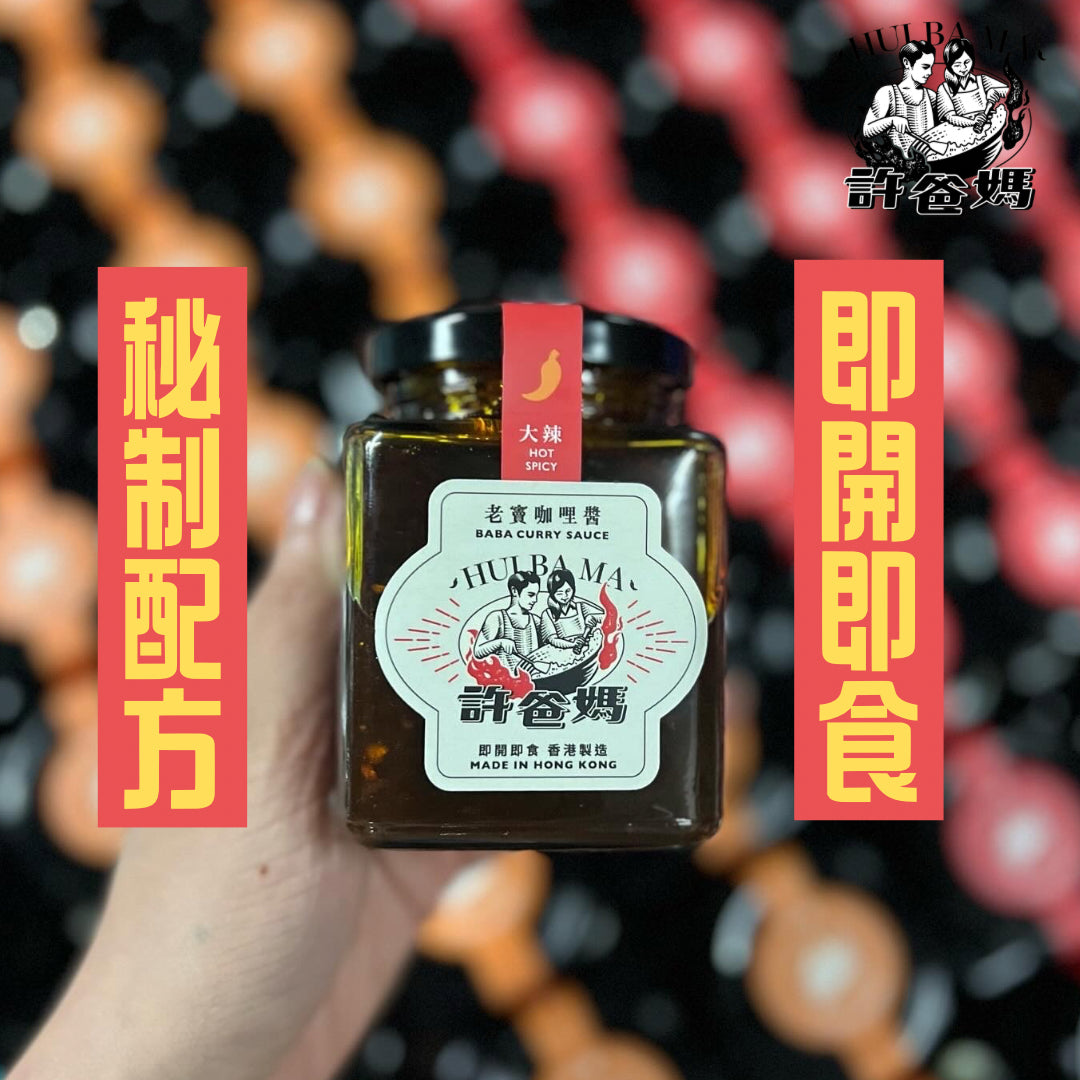 老竇咖哩醬