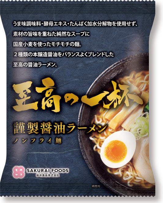 至高の一杯 謹製醬油拉麵