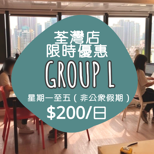 GROUP L (最多4人）荃灣店weekdays 全日優惠