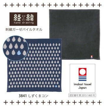 経緯 水滴 今治手帕 (Navy Blue)
