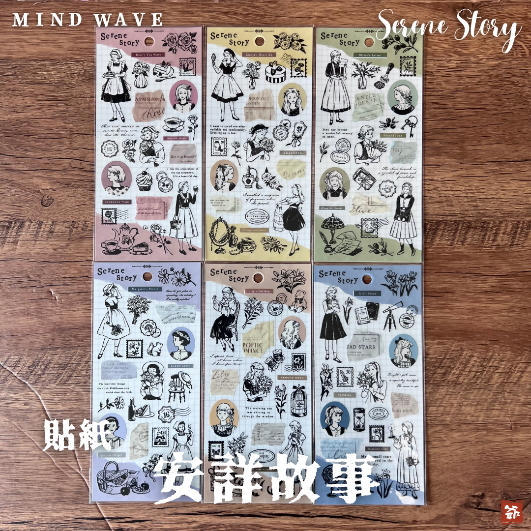 MIND WAVE 安詳故事 貼紙 Serene Story 鳶尾花的學習