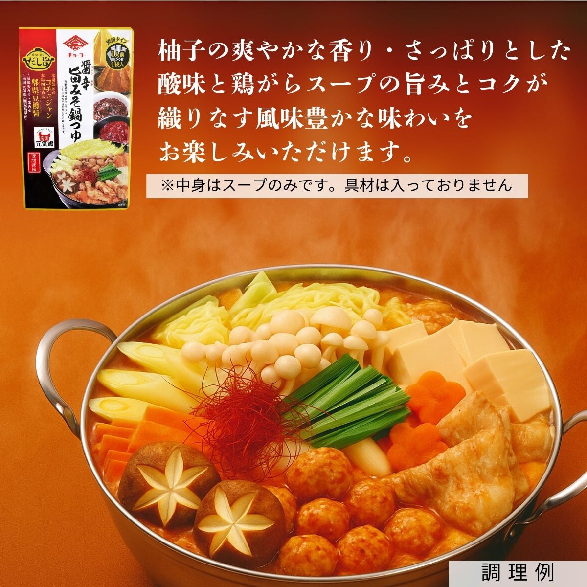 辣醬油味噌火鍋湯包 (30ml×4)