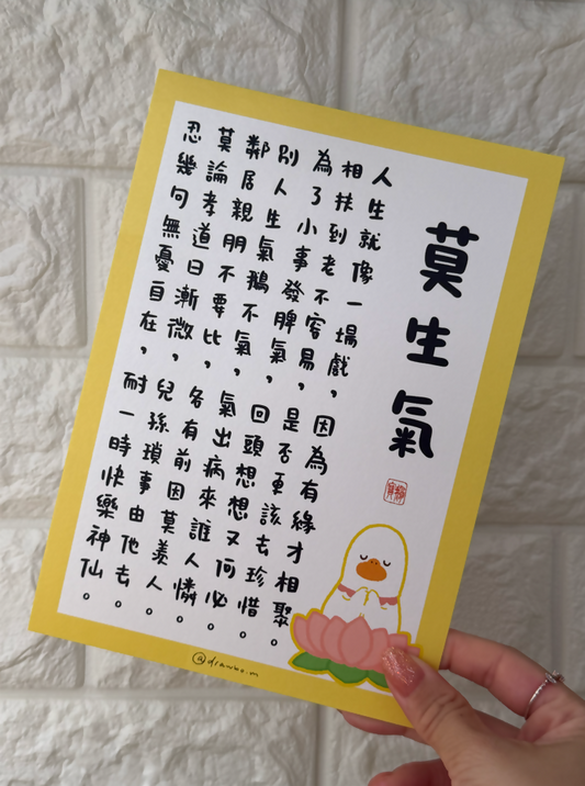 莫生氣Poster