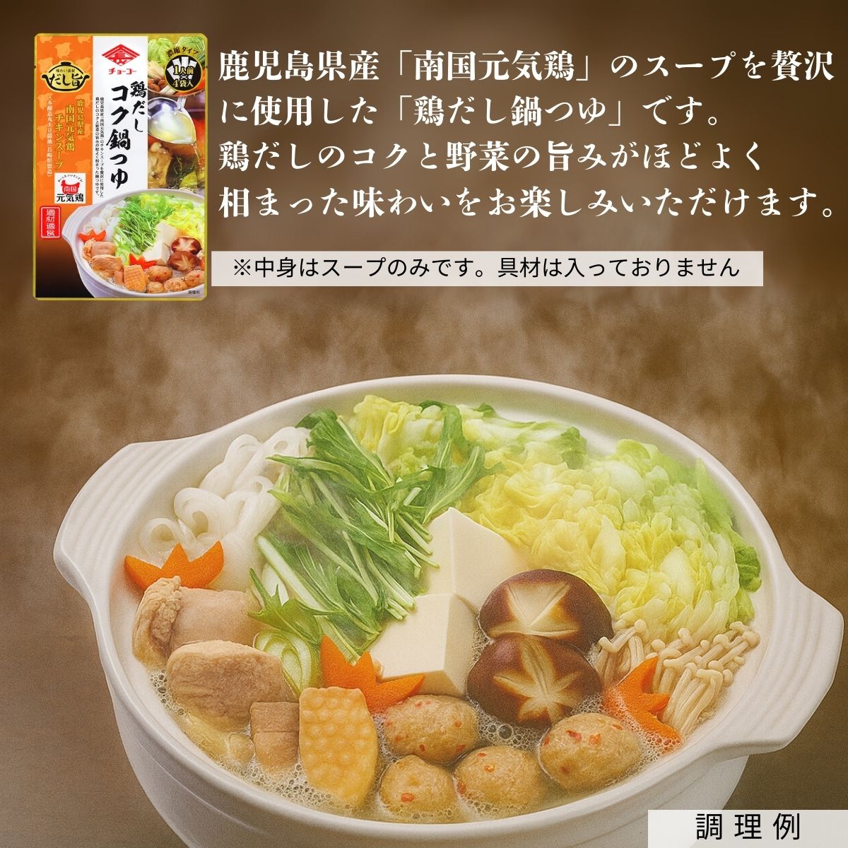 濃郁雞湯火鍋湯包 (30ml×4)