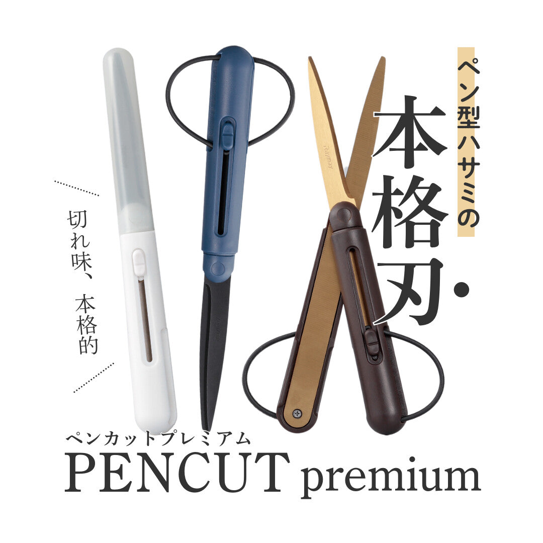 Pen Cut 筆型剪刀