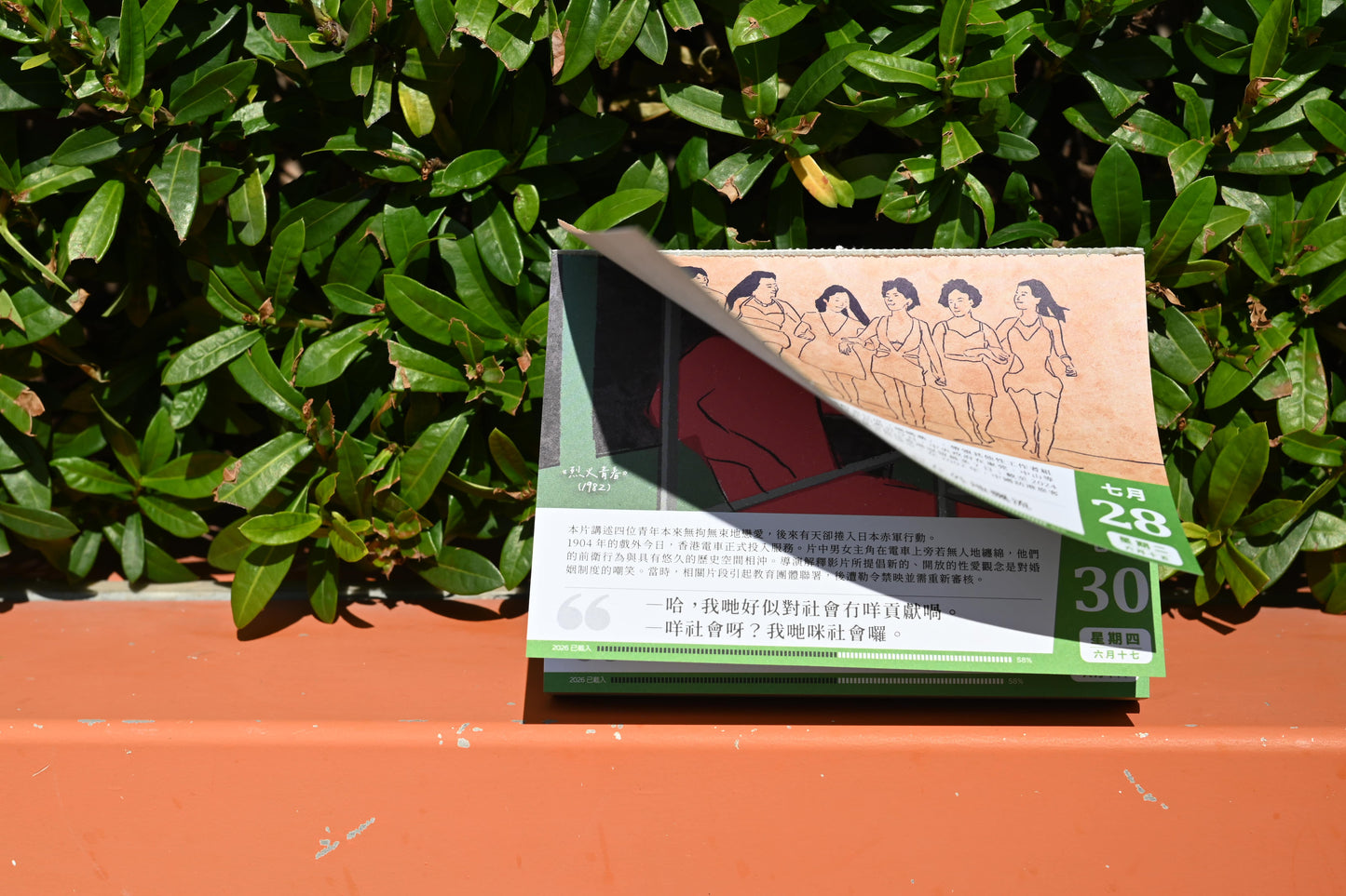 香港電影日曆誌2026