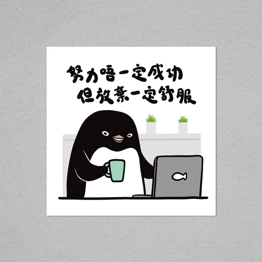 Postcard - 努力唔一定成功