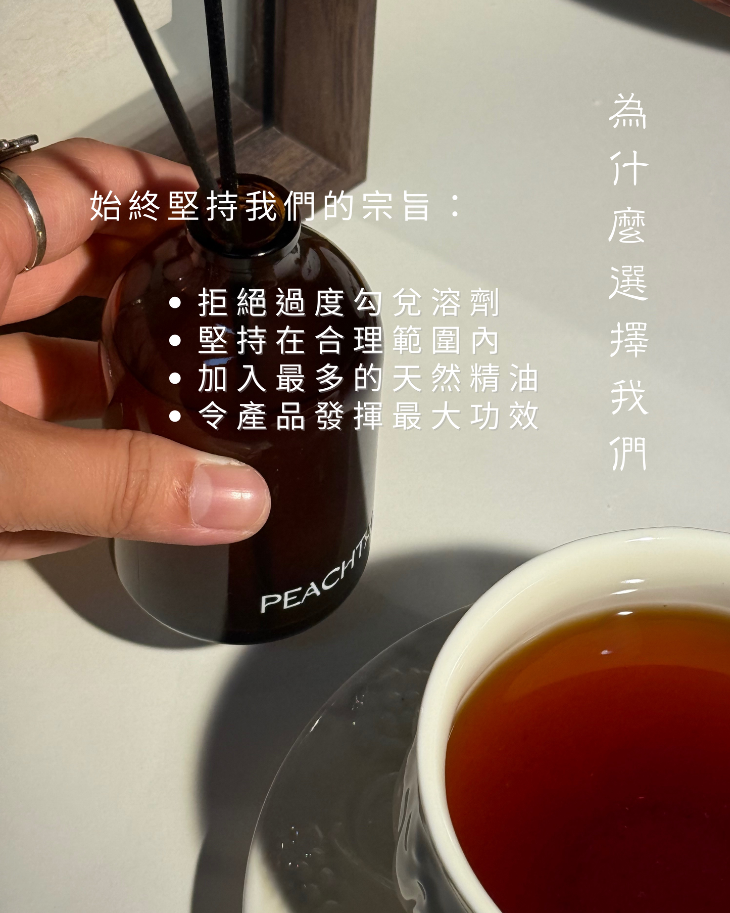 PEACHTAL擴香瓶（芳療小棕瓶）