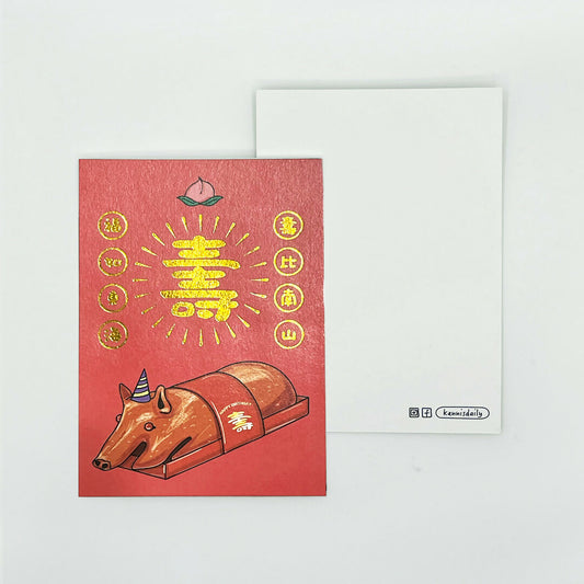 生日乳豬 生日卡