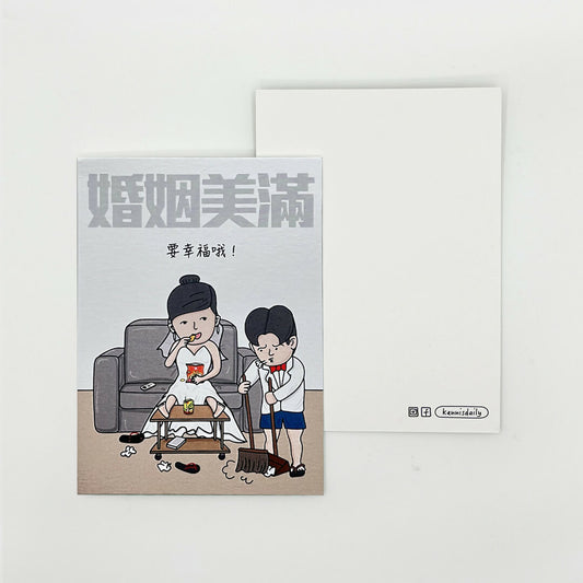 婚禮美滿 明信片