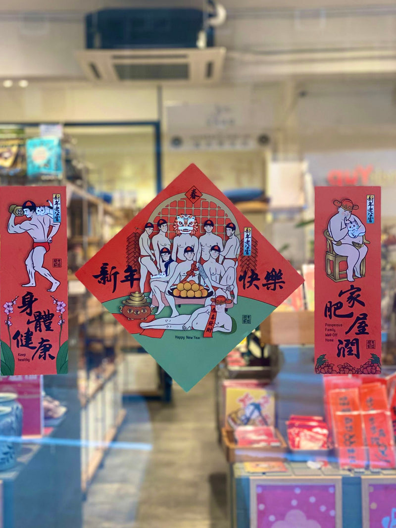 新年老公宮揮春 單張