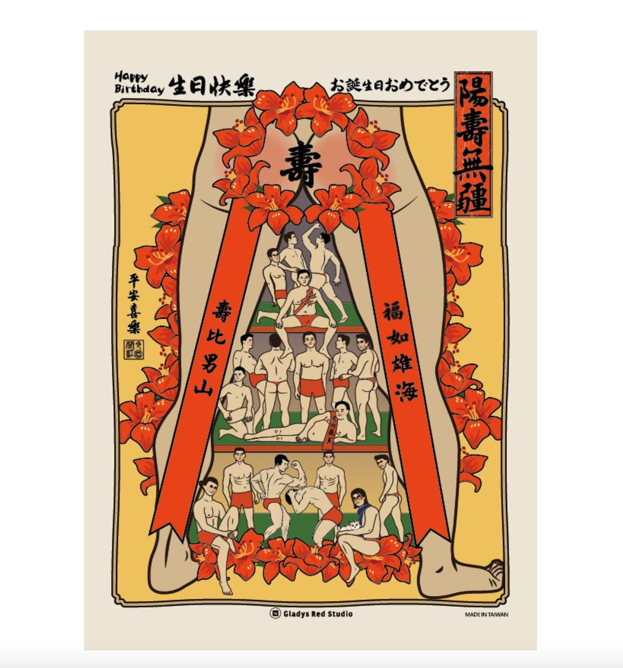 閣紅色商行 生日明信片