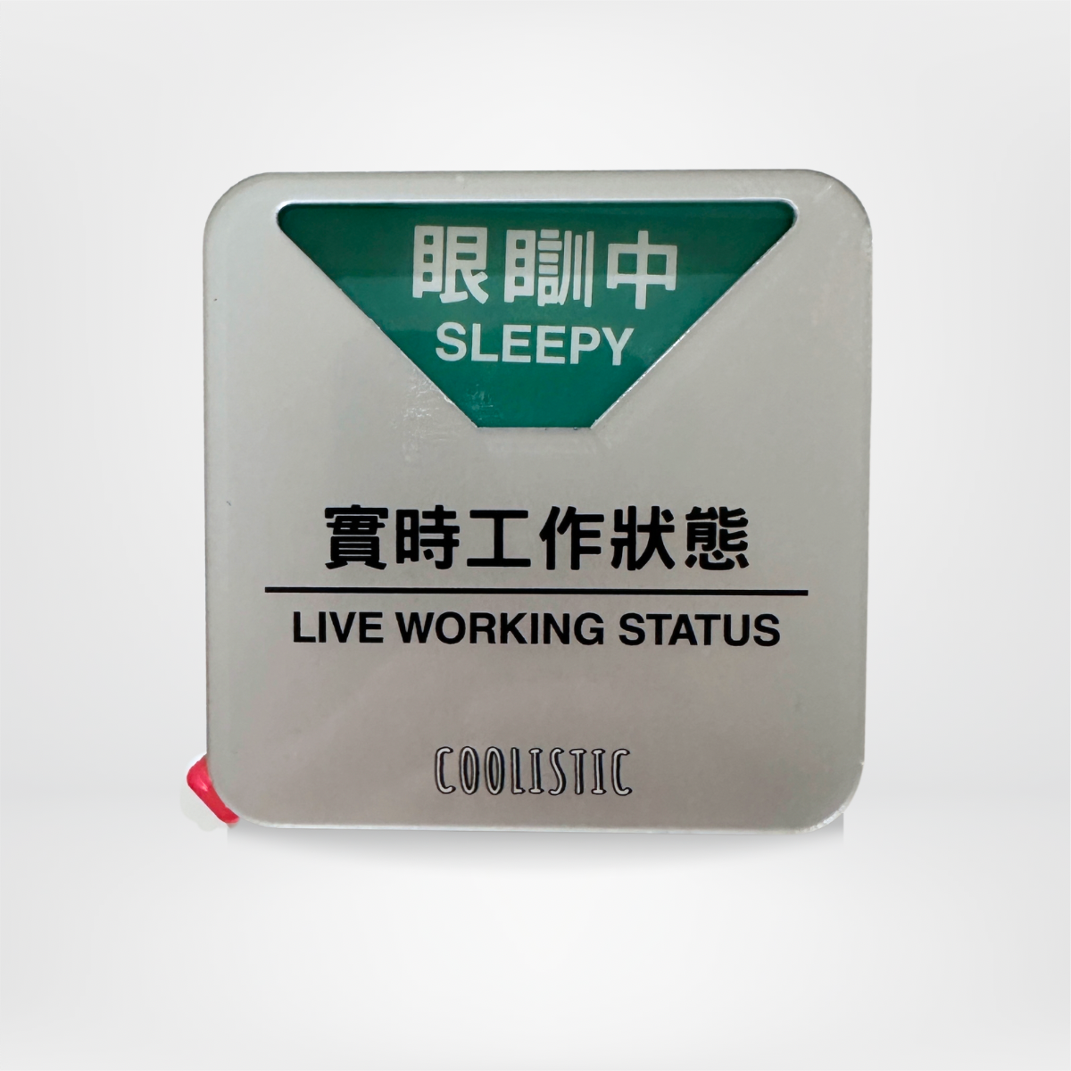 社畜系列-實時狀態牌