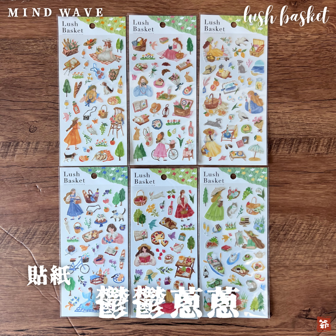 MIND WAVE 鬱鬱蔥蔥 貼紙 Lush Basket