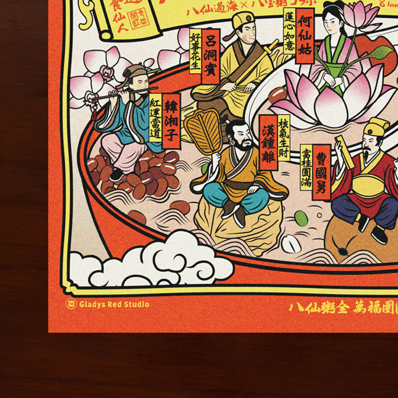 錦繡八仙粥-明信片