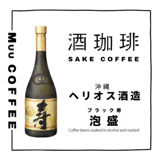 酒咖啡-Helios黑壽濾掛咖啡