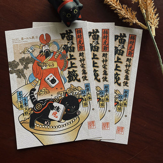招財虎爺ft. 財神宅急便-明信片